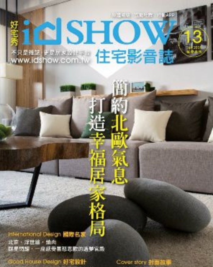 IDSHOW 住宅雜誌 13 期